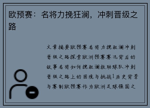 欧预赛:名将力挽狂澜,冲刺晋级之路 欧预赛:名将力挽狂澜,冲刺晋级之路