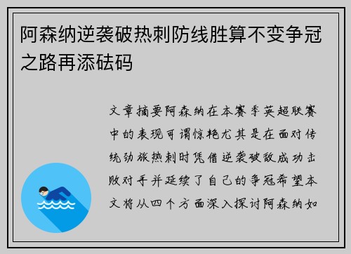 阿森纳逆袭破热刺防线胜算不变争冠之路再添砝码