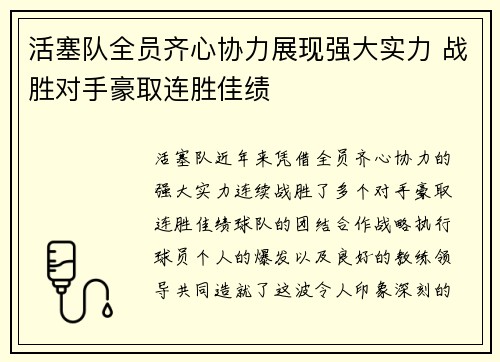 活塞队全员齐心协力展现强大实力 战胜对手豪取连胜佳绩