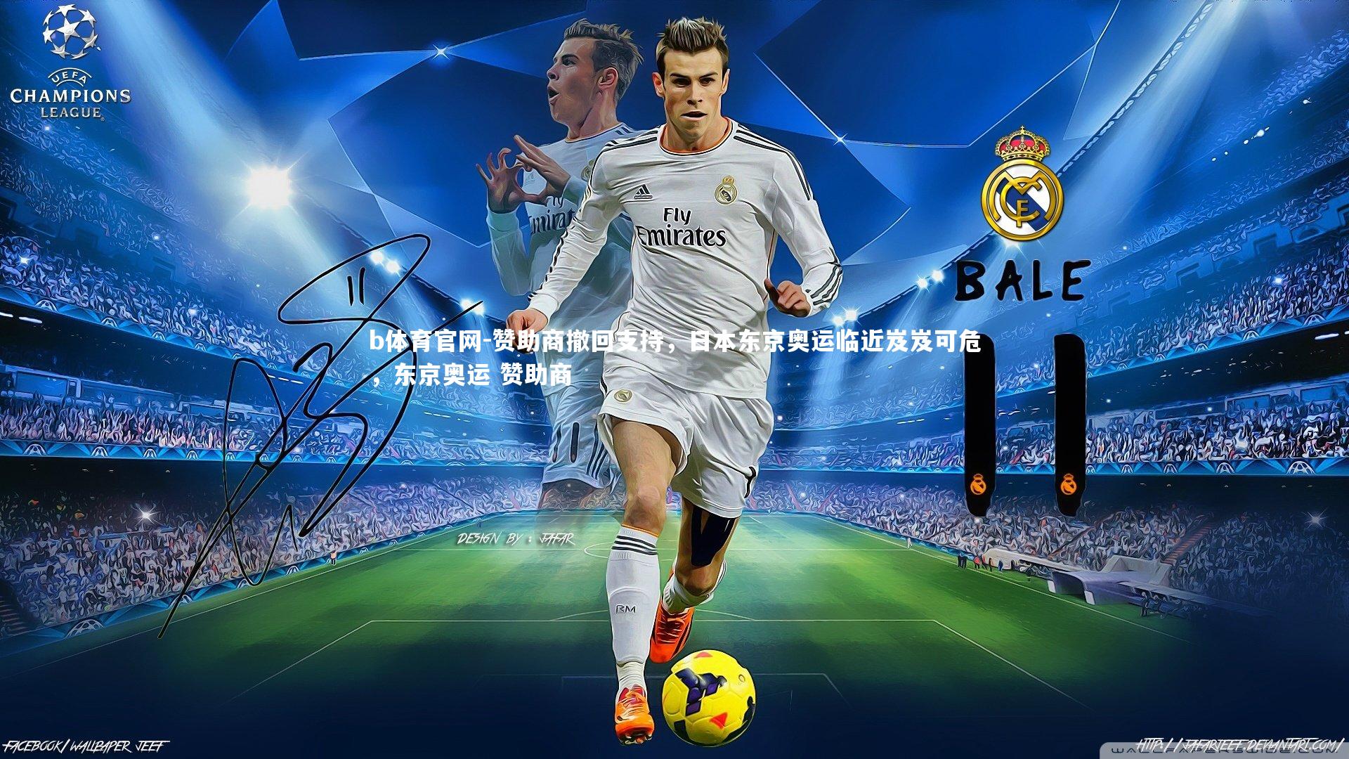 赞助商撤回支持,日本东京奥运临近岌岌可危,东京奥运 赞助商