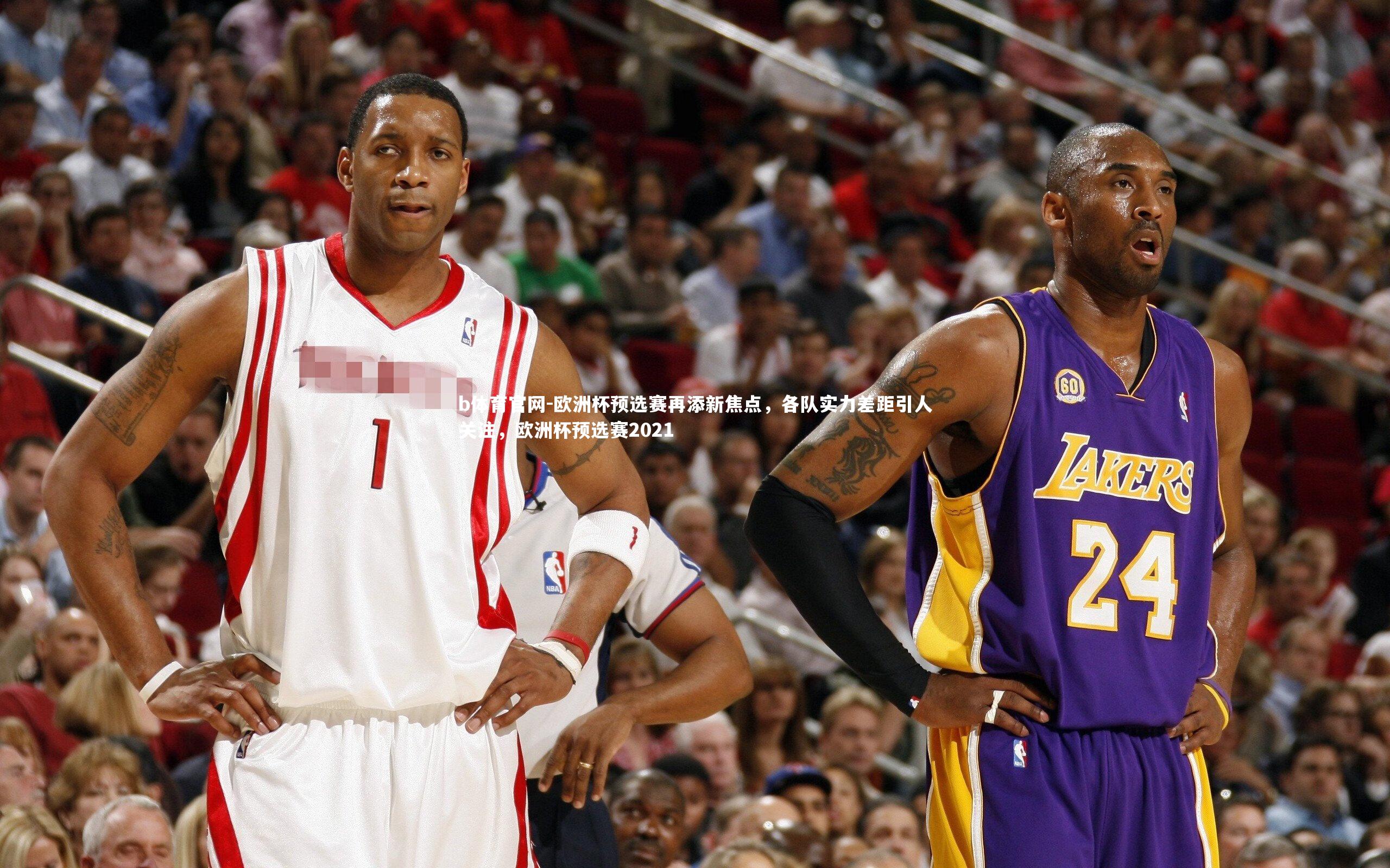 欧洲杯预选赛再添新焦点,各队实力差距引人关注,欧洲杯预选赛2021