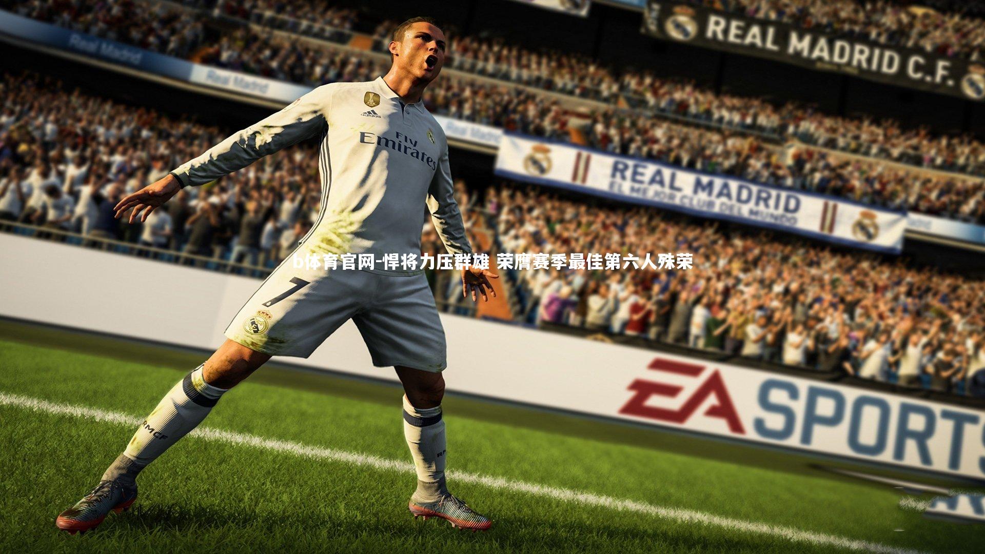 悍将力压群雄 荣膺赛季最佳第六人殊荣