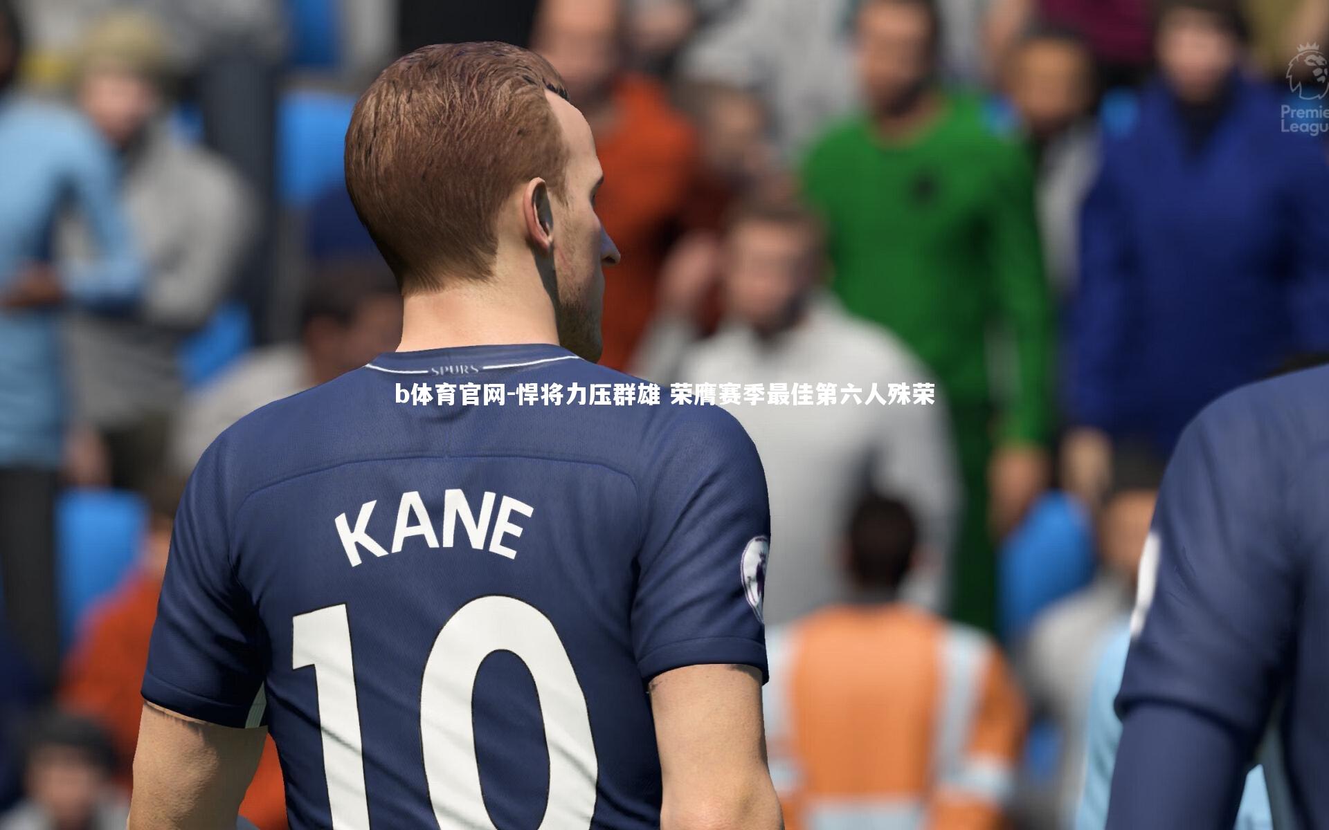 悍将力压群雄 荣膺赛季最佳第六人殊荣