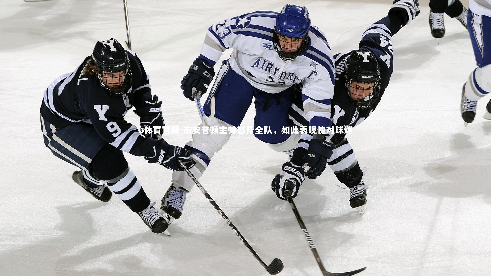 南安普顿主帅怒斥全队，如此表现愧对球迷