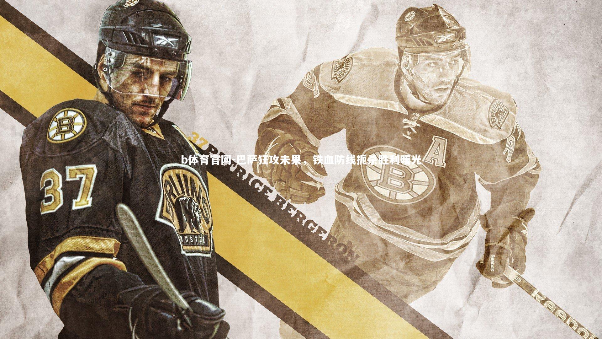 巴萨狂攻未果，铁血防线扼杀胜利曙光