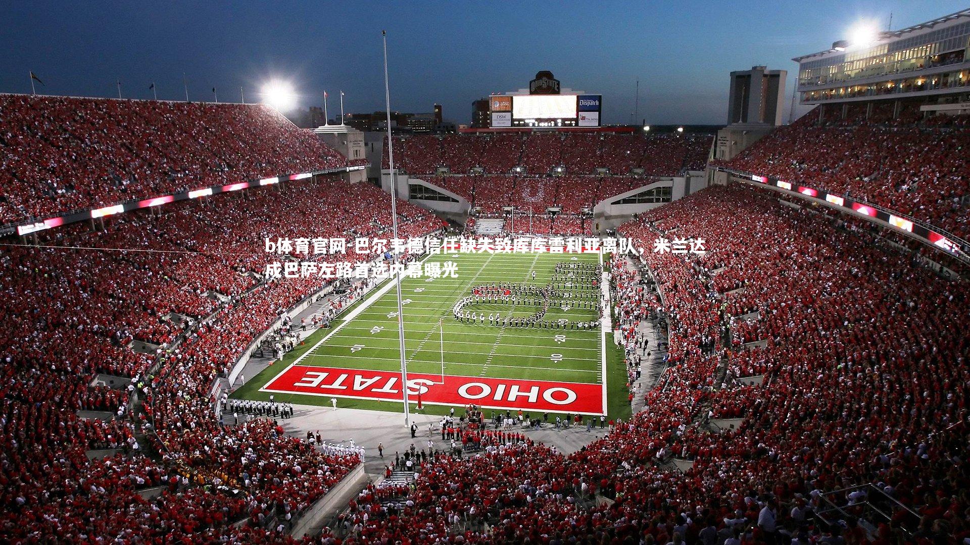 巴尔韦德信任缺失致库库雷利亚离队,米兰达成巴萨左路首选内幕曝光